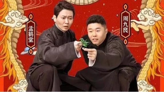 「欢乐」《欢乐喜剧人6》孟鹤堂直接晋级，这次还有人说他们搞黑幕吗？