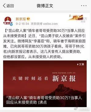男子编造昆山反杀案当事人受捐30万被拘,微博被永久禁言