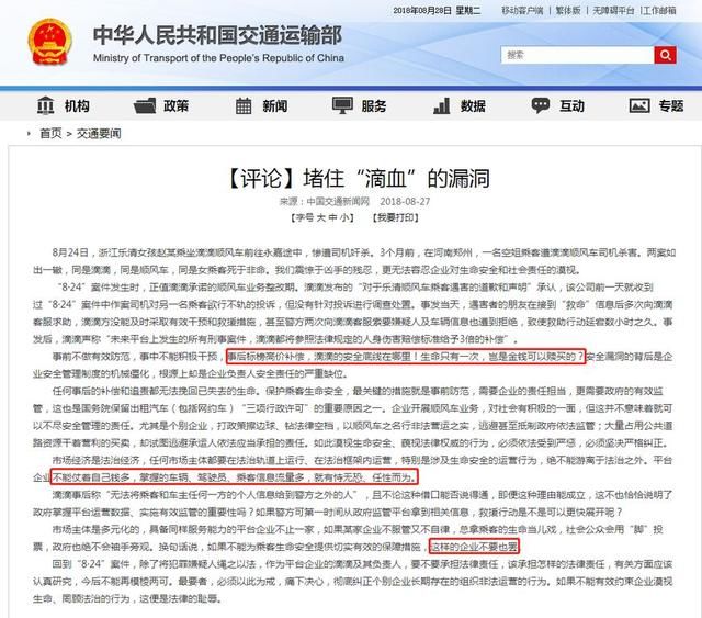 央视打脸滴滴，道歉也敢说谎？交通部回手一拳，有钱你了不起啊？