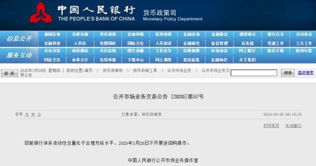  【货币政策】央行连续28日暂停逆回购，在“憋大招”？