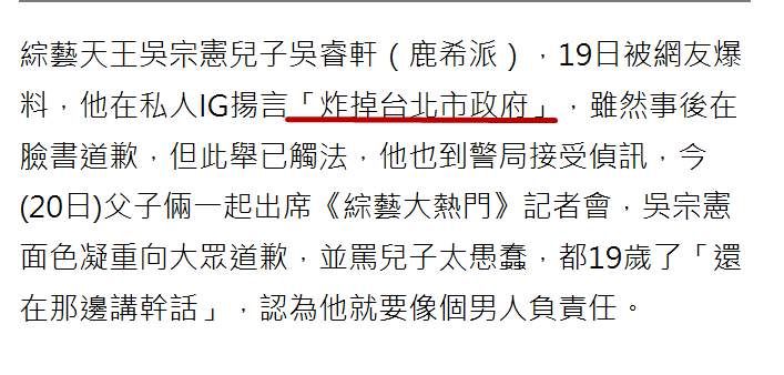 吴宗宪儿子因不当言论被警方传唤，吴宗宪痛心宣布儿子退出娱乐圈