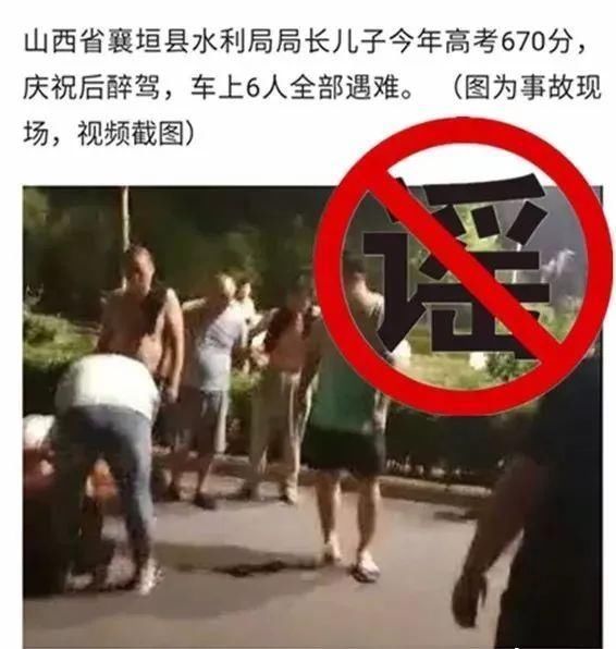 山西某局长儿子高考670分庆祝后酒驾，车上6人遇难?真相来了!