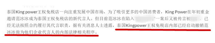 范冰冰因无法脱身泰国企业代言人被撤？官方辟谣：未解除合作关系