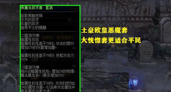  适合■DNF：红眼视角下的毕业搭配，恶魔套PK大幽魂套，谁更适合平民？