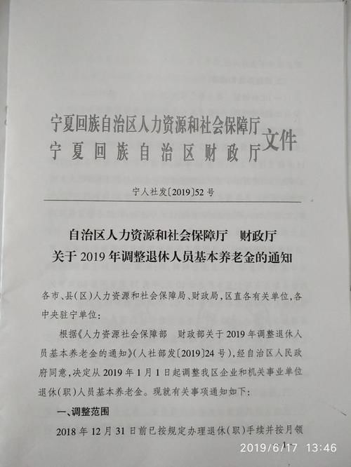  调资■2019年退休人员涨工资来了！~