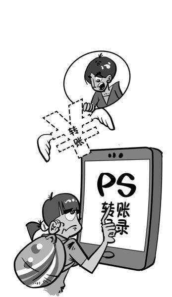 富养女孩疯狂PS转账截图 几个月从微商处骗了6万多