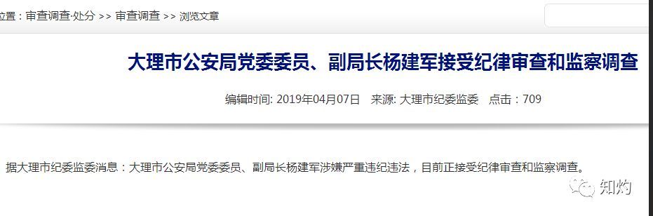 大理警界地震！两个月，公安局领导班子几乎被“一窝端”