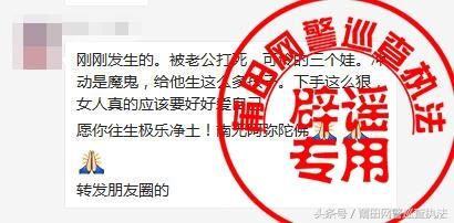 辟谣｜网传“仙游金石发生一起命案，一女子被老公打死”系谣言