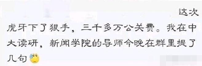虎牙水军也有期望落空的时候，被自媒体博主爆出黑公关真相