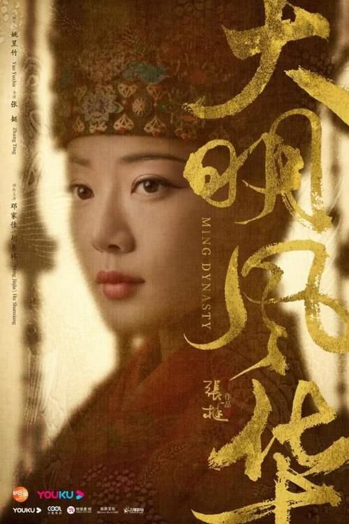 大明风华邓家佳演的角色