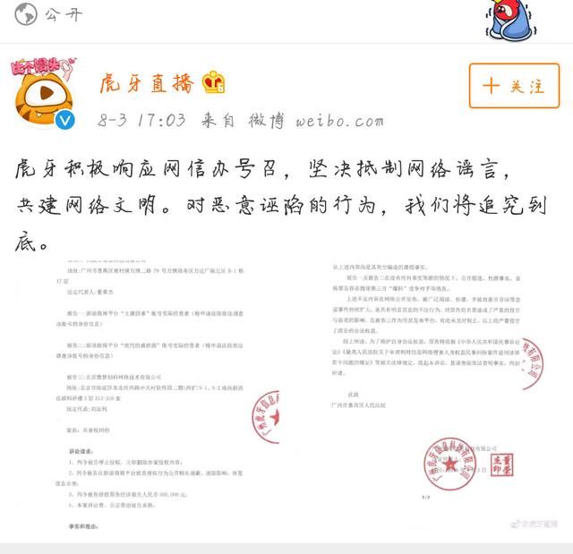 证据遭曝光,心虚虎牙拉队友垫背,网友:这次黑公关跑不了了