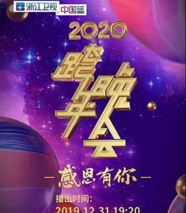 北京卫视跨年演唱会肖战