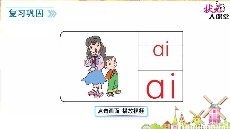 【部编版】2019年秋一年级语文上册:拼音-第9