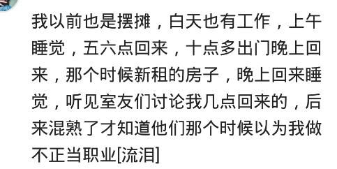 我早出晚归,楼下大妈谣言说我是卖的,你有被楼下大妈怀疑过吗?