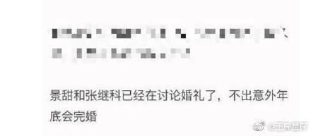 张继科：假消息！她忙着拍戏没时间！