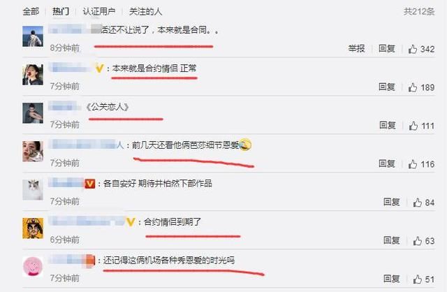 井柏然发声明：五月和平分手，否认“合约情侣”网友却扎心了！