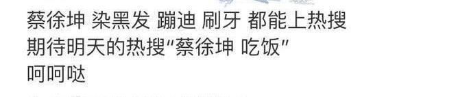 你见过一亿次转发量嘛?蔡徐坤遭“刷榜”质疑,难道vivo也被坑了