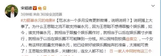 宋祖德回答范冰冰一个月未更博：说明摊上大事了！网友：支持祖德