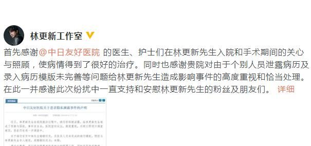 院方就信息泄露一事道歉，林更新工作室回应，粉丝却不高兴