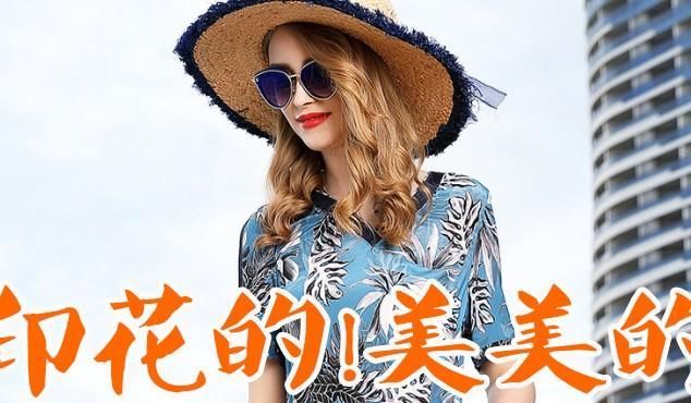  [单品]今年流行这些印花连衣裙,还不知道你就真的out了