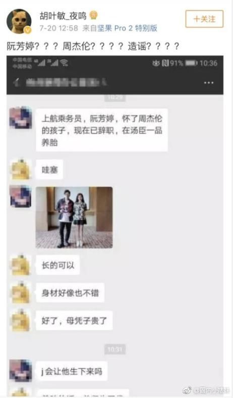 周杰伦被造谣，阮芳婷合照，真是开头一张图，内容全靠编？