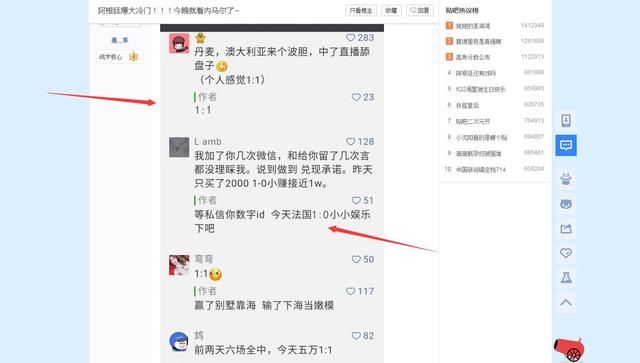 球迷们注意：不要相信所谓的大牛的神预测，都是假的