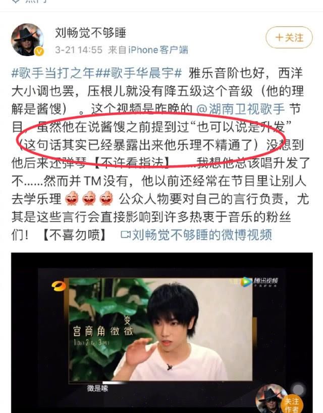 『宇不』华晨宇不熟练乐理知识还敢去批评,歌曲专家教授出文调侃,华晨宇的回应太句句戳心
