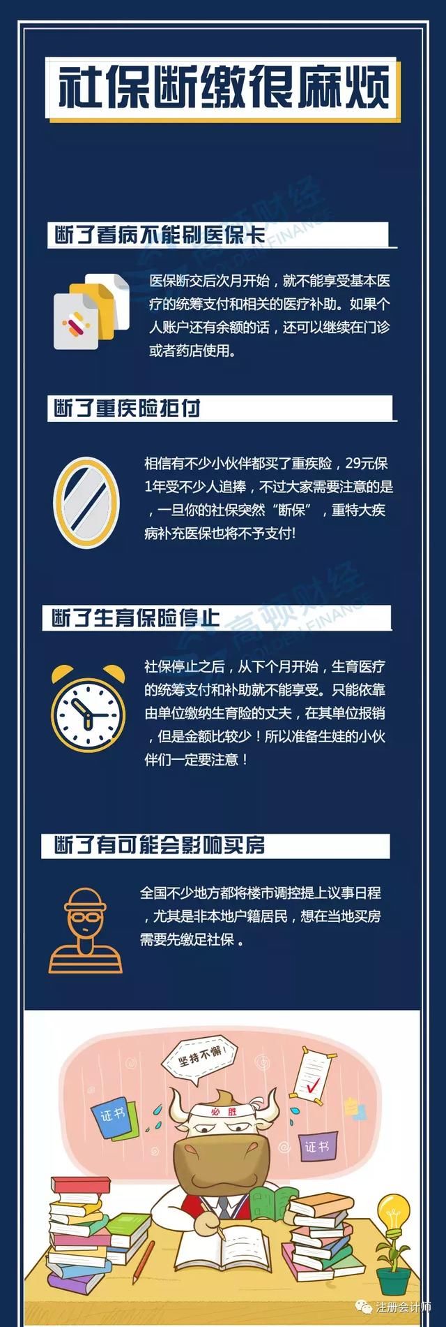 2019社保第一变！断缴一次，这些资格将立即清零！