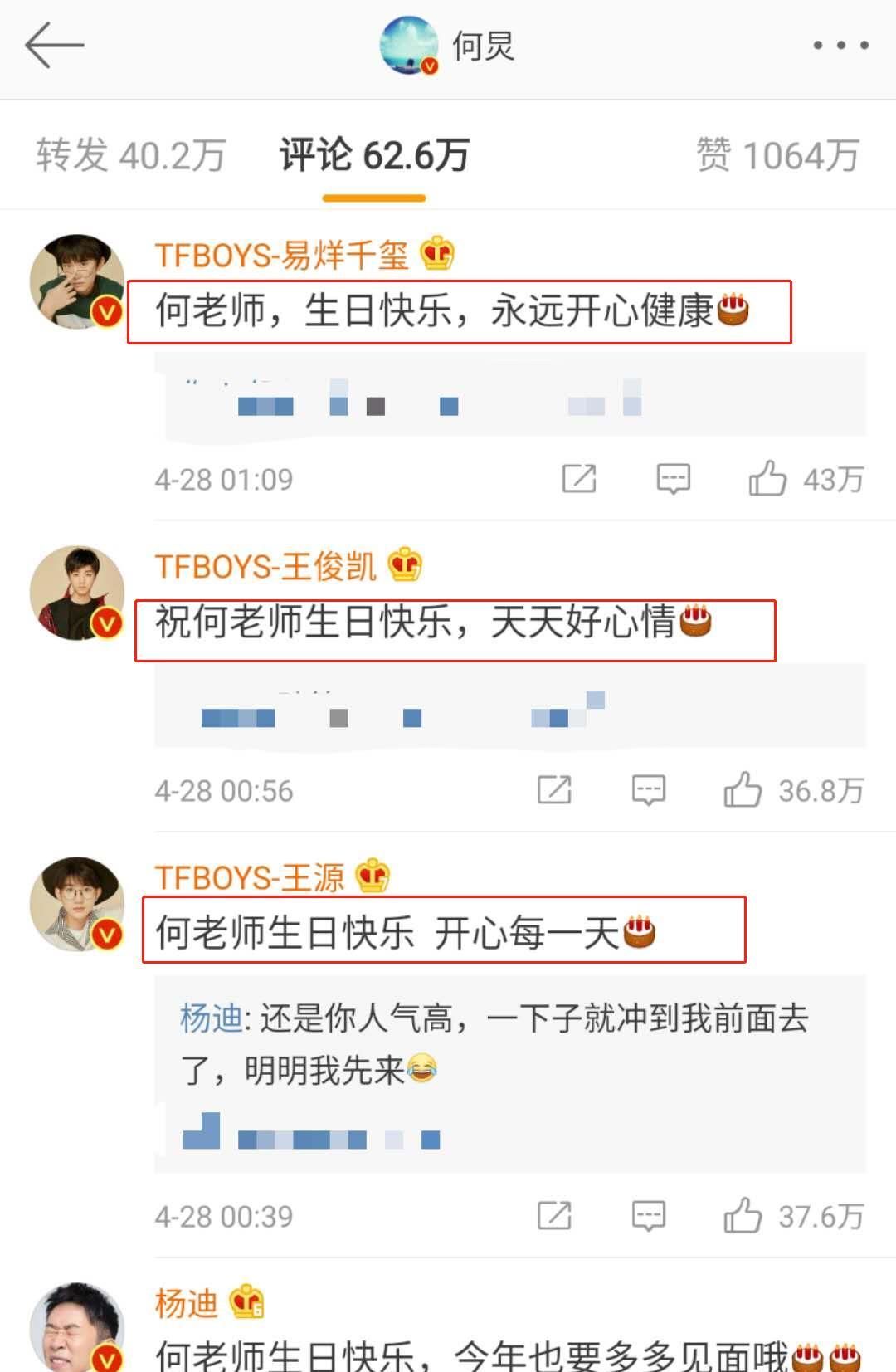  何老师的评@TFBOYS再度“合体”，合体方式有些特别，杨迪的一句话道出真相