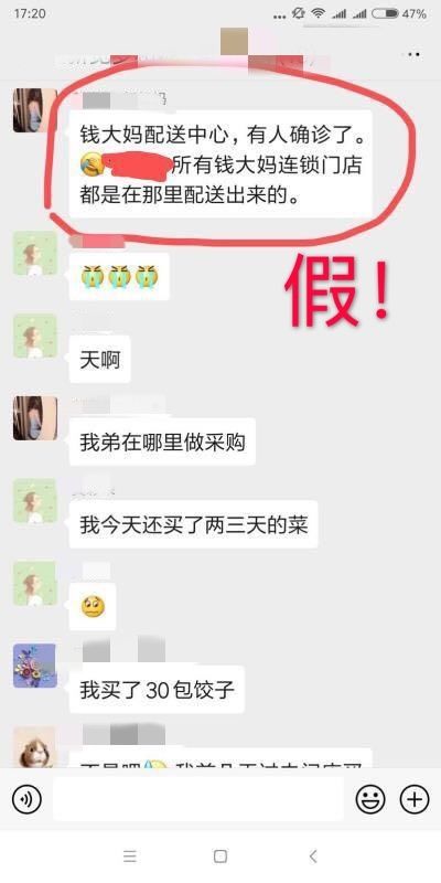  「大妈」广州钱大妈配送中心出现新冠肺炎确诊者？假的！