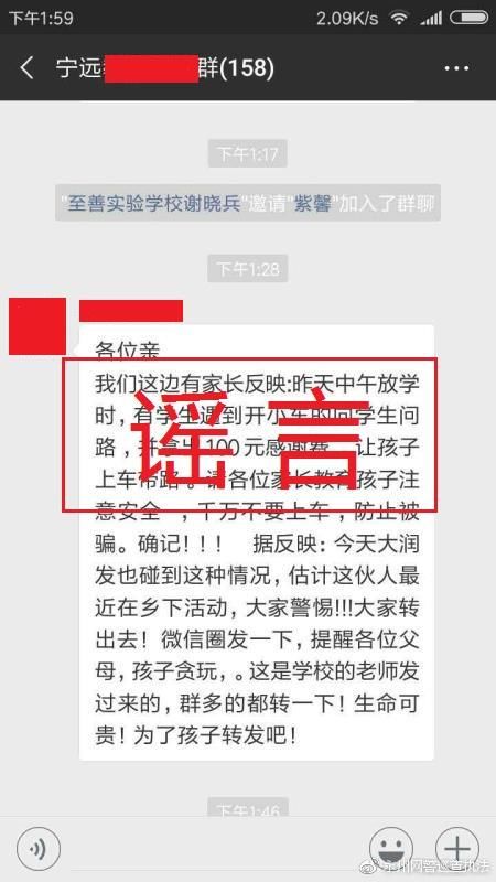 “100元感谢费骗孩子上车带路”？此为谣言！宁远家长切莫恐慌