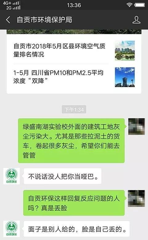 【地方】“不说话没人把你当哑巴!”官微被曝回怼举报人,自贡环