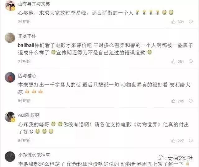《动物世界》上映李易峰道歉豆瓣，网友：你没错，错的是造谣者