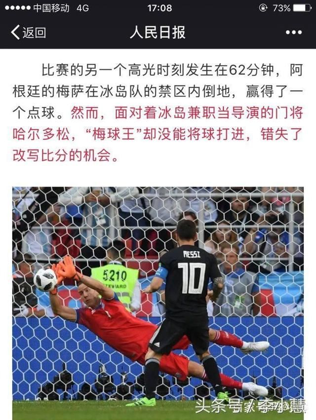 扒一扒2018俄罗斯世界杯期间流传广泛的假段子，很多球迷中招了！