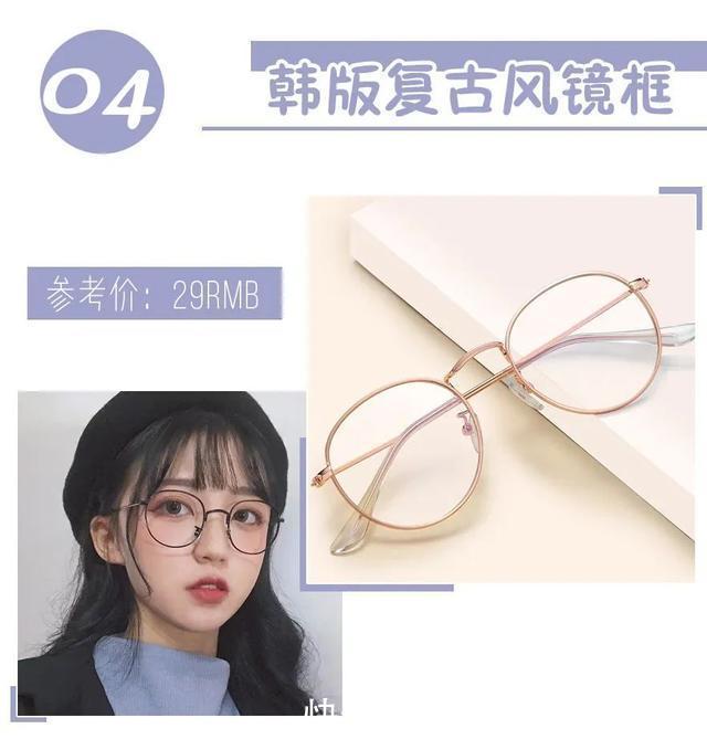 「镜框」什么脸型戴什么镜框,挑对了“整容级”好看!
