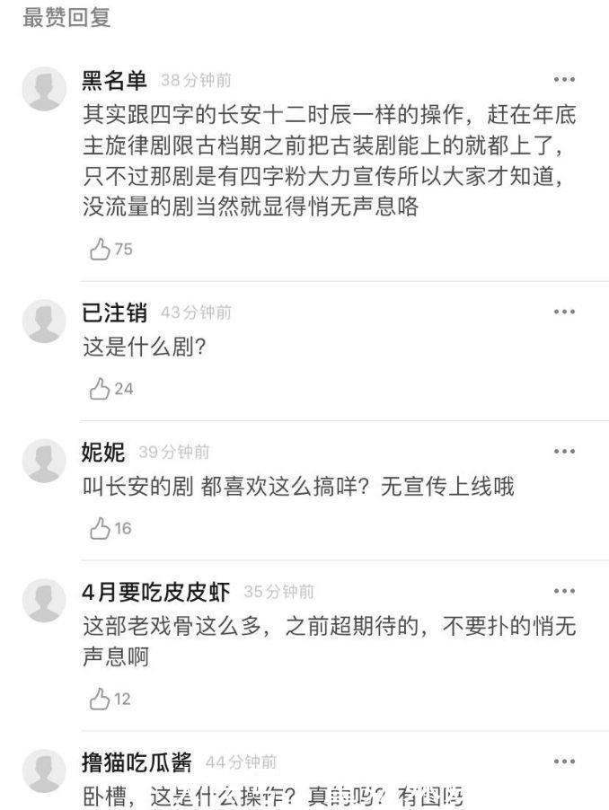 大热古装剧《天下长安》零宣传上线,播出四集