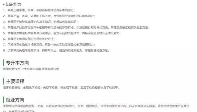 院校:上高职院校就要挑个好专业,医学技术类专业介绍和院校推荐