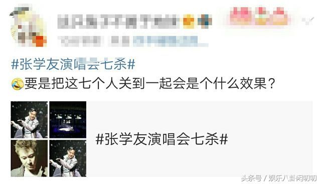 张学友演唱会再抓嫌疑犯一名,完成七杀,歌神高情商回应此事