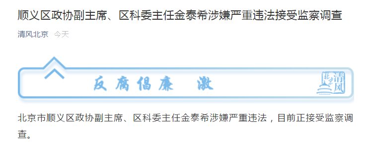  主任|北京市顺义区一女干部被查，曾当过3年街道办主任