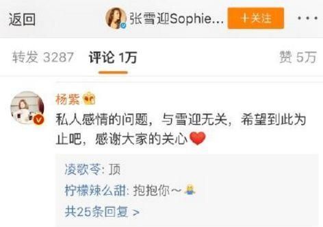 杨紫发文澄清分手的真正原因，难道竟是一碗胡辣汤？