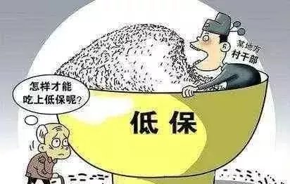2019年“低保新政”：6种人将被取消低保资格，3种人能重新获得！