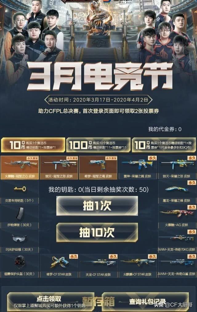  错过：穿越火线CF电竞界翻牌活动即将结束，这次不要错过哦
