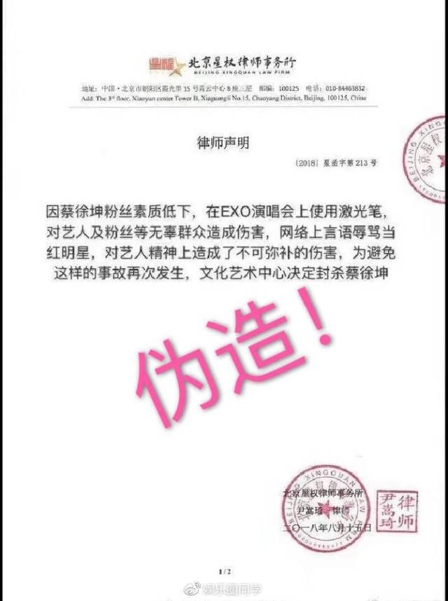黑粉伪造蔡徐坤粉丝用激光笔伤害EXO，还造谣蔡徐坤被封杀?