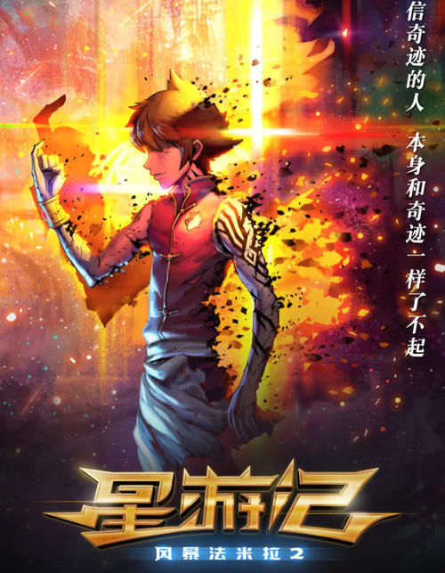 部动漫:星游记第二季归来,这些有生之年的动漫,还会远么?