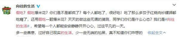 《向往的生活》官方强硬回应 baby假吃系“尬黑”!