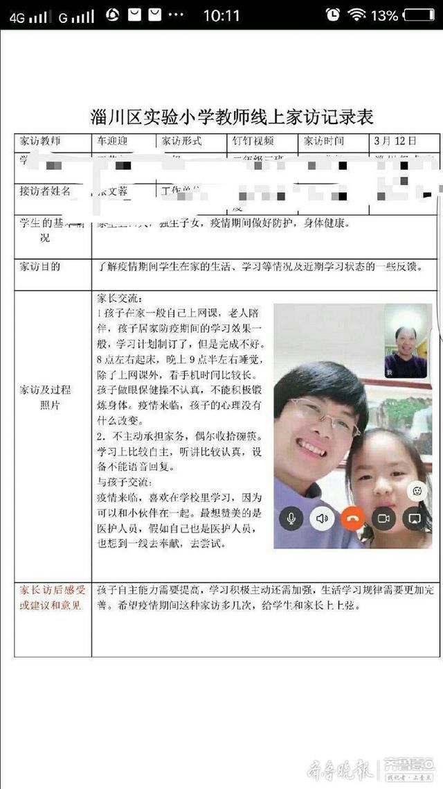  孩子们：淄川区实验小学：视频家访，架起温暖连心桥梁