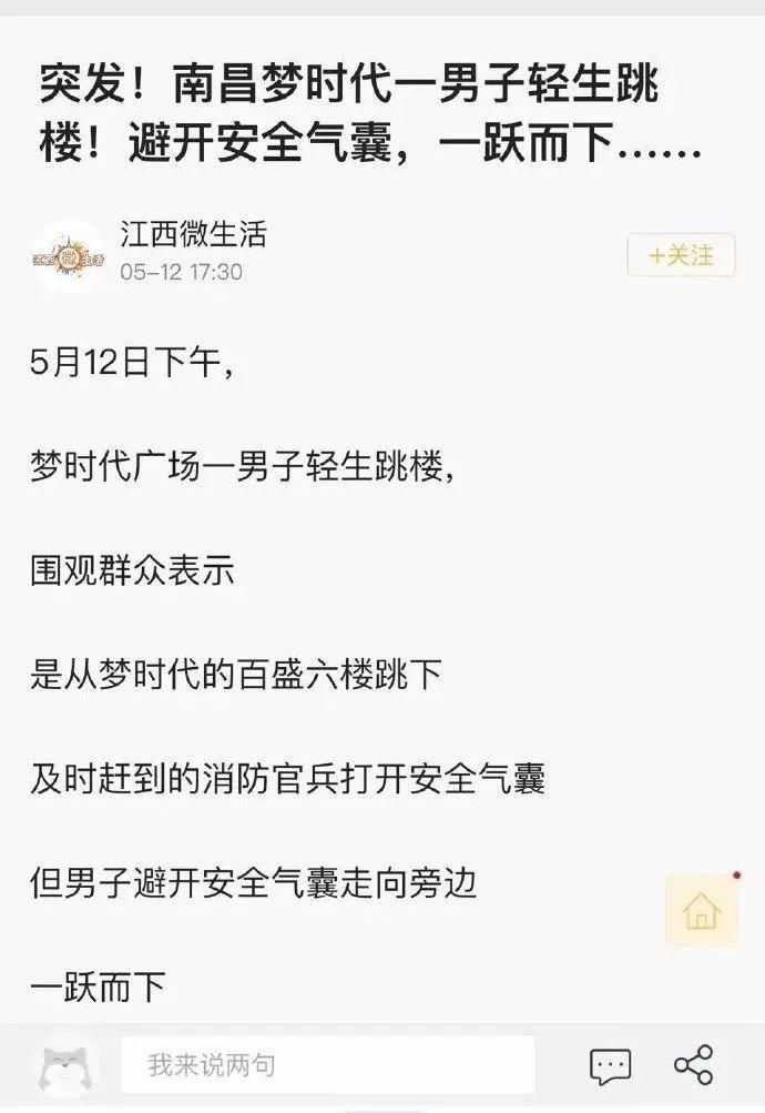 辟谣:西安东郊跳楼视频朋友圈疯传，警方回应了!
