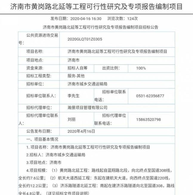  [济南]齐鲁政情|济南两条跨河通道迎来新进展，携河发展之路越走越宽
