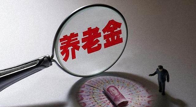 退休人员养老金15连涨，2019年何时到手呢？最新通知到了！