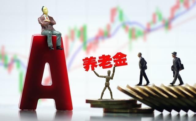 2019年养老金连续上涨5%，养老金不足2000元能涨到平均水平吗？